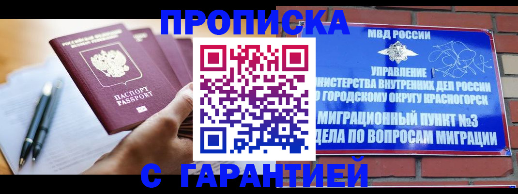 прописка иностранных граждан в Адыгее