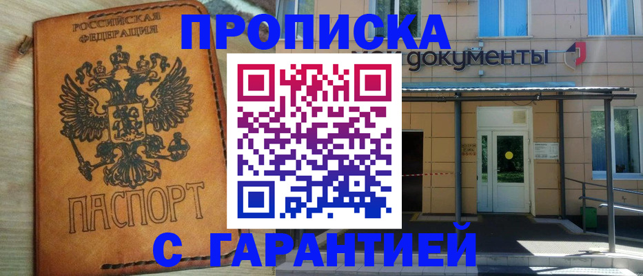 регистрация в Адыгее